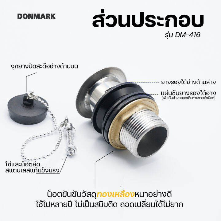 donmark-สะดืออ่างล้างหน้าทองเหลือง-แบบสายโซ่-มีรูน้ำล้น-รุ่น-dm-416