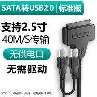 เครื่องอ่านฮาร์ดดิสก์ SATA เป็น USB3.0สายขับง่ายสายเคเบิลอุปกรณ์เชื่อมต่อภายนอกเชิงกลแปลงโซลิดสเตทไดรฟ์เดสก์ท็อป