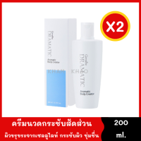 ครีมนวดสัดส่วนกระชับ ผิวขรุขระจากเซลลูไลท์ 2 ขวด*200 ml. Dramatic Aromatic Body Creator ด้วยส่วนผสมของคาเฟอีน วิตามิน อี และสารสกัดจากสาหร่ายคอมเพล็กซ์