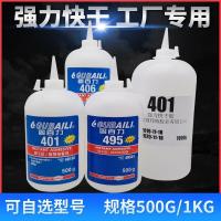 401 glue 495 oily strong universal instant dry glue 502 large bottle multi-functional bonding metal plastic high viscosity