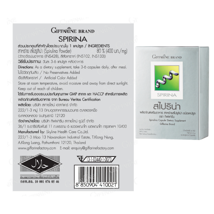 ส่งฟรี-แพ๊ค2กล่อง-spirulina-สาหร่ายเกลียวทอง-สไปริน่า-ผลิตภัณฑ์เสริมอาหาร-สาหร่ายสไปรูลิน่า-แคปซูล-ตรา-กิฟฟารีน-สาหร่ายสไปรูลิน่า-400-มก