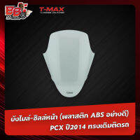 บังไมล์-ชิลล์หน้า PCX-160