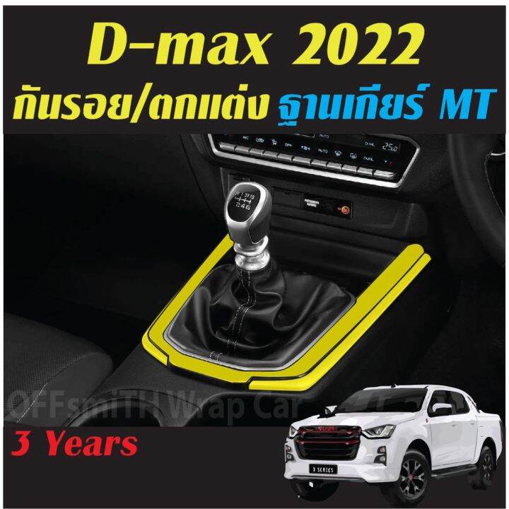 isuzu-d-max-2021-2023-ฟิล์ม-film-สติ๊กเกอร์เคฟล่า-carbon-6d-3d-กันรอยรถยนต์-หน้าจอและภายใน-dmax-ฟีล์ม-ฟีล์มกันรอย-ฟีล์มกันรอยไมล์-อะไหล่มอไซต์-d-max