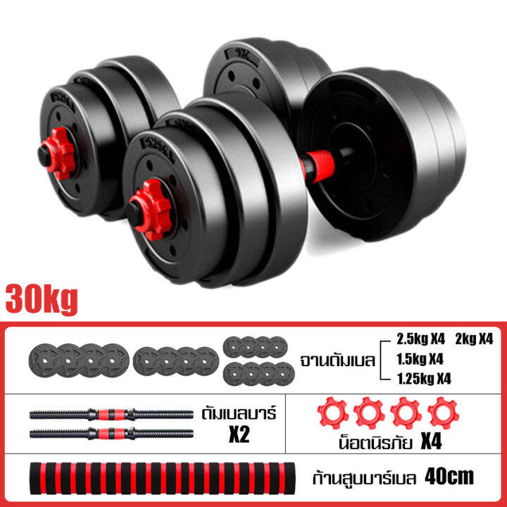 ดัมเบล-dumbbell-ดัมเบลออกกำลังกาย-ปรับน้ำหนักได้-ชุดดัมเบล-ที่ยกน้ำหนัก-อุปกรณ์ออกกำลังกาย-ดัมเบลคู่-ยกน้ำหนัก-ชุดดัมเบลพร้อมบาร์เบล-10-40kg