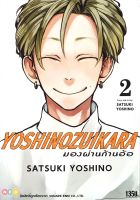 หนังสือ   YOSHINOZUIKARA มองผ่านก้านอ้อ เล่ม 2