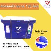 สินค้าคุณภาพ ถังน้ำแข็ง ขนาด 130 ลิตร Icebox สีน้ำเงิน