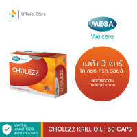 Mega We Care Cholezz 500 มก. (30 แคปซูล) บำรุงข้อเข่า ไขข้อกระดูก