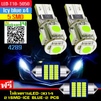 ไฟหรี่LED-T10-5050-5SMD สีไอซ์บลู 2 หลอด แถมไฟเพดานLED-21SMD-31mm สีไอซ์บลู 2 หลอด