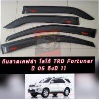 กันสาดประตู คิ้วกันสาด สีแคปล่า แคปล่า โลโก้ TRD สีแดง  โตโยต้า ฟอร์จูนเนอร์ TOYOTA FORTUNER2005-2014 ใส่ได้ตั้งแต่ปี 04 ถึง ปี 14