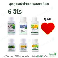 ส่งฟรี❤️ดูแลสุขภาพหัวใจ หัวใจและหลอดเลือด นิวทริไลท์ แอมเวย์ nutrilite amway CoQ10 โคคิวเท็น กระเทียม น้ำมันปลา เลซิติน