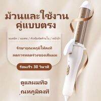 ?จัดส่งในพื้นที่? ที่ลอนผม แกนม้วนผม เครื่องหนีบผม เครื่องลอนผม แบบเปียกและแบบแห้ง ที่หนีบผม เครื่องม้วนผม CB ที่ม้วนผม