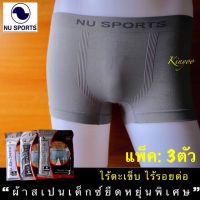 กางเกงในชาย Boxer แพ็ค:3ตัว NU SPORTS ทรงบ๊อกเซอร์ [[แท้]] Size M L XL ผ้าสเปนเด็กซ์ยืดหยุ่นพิเศษ ไร้ตะเข็บ ไร้รอยต่อ