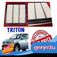 ?ส่งฟรี ตรงปก กรองอากาศ กรองอากาศเครื่อง มิตซูบิชิ ไทรทัน Mitsubishi Triton ปี2003-ปัจจุบัน เครื่องดีเซล2.5 และเบนซิล ส่งจากกรุงเทพ