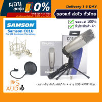 【การันตีของแท้ 100%】SAMSON C01U PRO USB Contenser Microphone FREE Shock Mount มูลค่า 1590 บาท