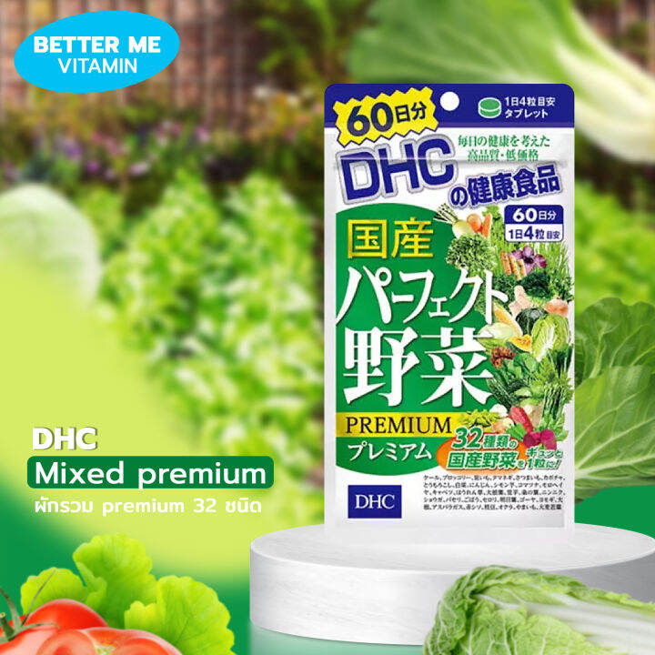 Dhc mixed premium vegetable ผักรวม premium32ชนิด ปลูกในญี่ปุ่น ทานได้ ...