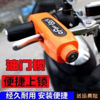 Anti-theft handlebar gas door lock electric vehicle motorcycle handlebar lock bicycle battery car portable handlebar brake lock