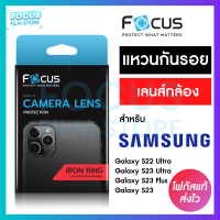 Focus IRON RING แหวนกันรอยเลนส์กล้อง สำหรับ Samsung Galaxy S23 / S23 Plus วงแหวน 3 ชิ้น Galaxy S22 Ultra / S23 Ultra วงแหวน 5 ชิ้น