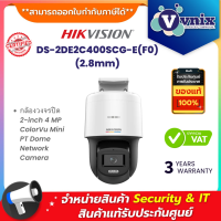 Hikvision DS-2DE2C400SCG-E(F0)(2.8mm) กล้องวงจรปิด 2-inch 4 MP ColorVu Mini PT Dome Network Camera By Vnix Group