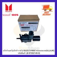 แว๊กก่ำแอร์ (แว๊กก่ำวาล์ว) แท้ (8-97352145-0) ยี่ห้อ ISUZU รุ่น D-MAX คอมมอนเรล (4JJ,4JK) ผู้ผลิต DENSO