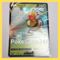 การ์ดโปเกมอน Pokemon ของแท้ การ์ด พื้นฐาน สเปียร์ 001/067 RR ฟอยล์ Foil ชุด  จอมมายาผ่ามิติ  ของสะสม ของเล่น