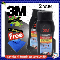 (ชุดสุดคุ้ม) 3M PN08889LT ผลิตภัณฑ์เคลือบกระจกป้องกันหยดน้ำเกาะ ขนาด 200 มิลลิลิตร x 2 ขวด + 3M ผ้าไมโครไฟเบอร์สำหรับทำความสะอาดรถ 1 ผืน