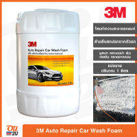 3M โฟมทำความสะอาดรถยนต์ Auto Repair Car Wash Foam ขนาดแบ่งขาย 1 ลิตร | Oil2U