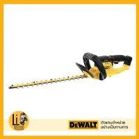 DeWALT  DCMHT563N เลื่อยแต่งพุ่มไร้สาย 18V