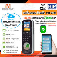 HIP CIF76S เครื่องสแกนใบหน้า เครื่องสแกนหน้า ลายนิ้วมือ และรหัสผ่าน เพื่อบันทึกเวลา ควบคุมประตู แจ้งเตือนไลน์ WIFI Face Scan CMIF76S