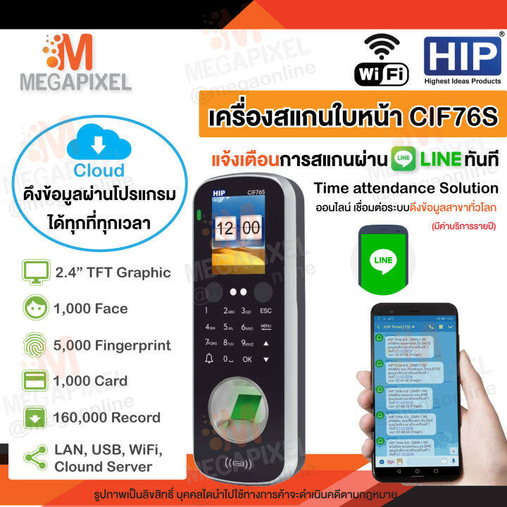 hip-cif76s-เครื่องสแกนใบหน้า-เครื่องสแกนหน้า-ลายนิ้วมือ-และรหัสผ่าน-เพื่อบันทึกเวลา-ควบคุมประตู-แจ้งเตือนไลน์-wifi-face-scan-cmif76s