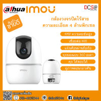 ?HOT? กล้องIMOU กล้องวงจรปิด Wifi IP-CAMERA ความละเอียด 4MP IMOU IP Camera A1