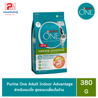 Purina One Adult Indoor Advantage Formula เพียวริน่าวันแมวโตสูตรแมวเลี้ยงในบ้าน ขนาด 380 G.