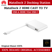 พร้อมส่งใน 1 วัน แบรนด์แท้ 100% HUAWEI MateDock 2 Docking Station Eng Version Cast To Tv HDMI / USB-C / VGA Mate30 Pro Mate20 Pro P30Pro MediaPad M6