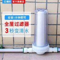 Million fine when 10 inch filter bottle tap water front filter rural household whole house filter water purifier