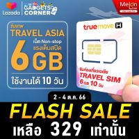 ซิม Travel sim Asia ซิมเติมเงินใช้เล่นเน็ตในต่างประเทศทั่วเอเชีย. ใช้งาน10วัน ปริมาณ 6GB MelonThai