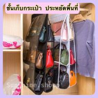 [คุณภาพดี] ชั้นเก็บกระเป๋า ประหยัดพื้นที่ พร้อมส่ง #BG113