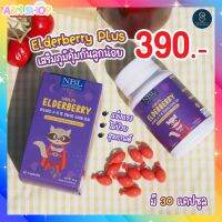 NBL ELDERBERRY - แอลเดอร์เบอร์รี่ วิตามินเด็ก ตรา นูโบลิค อาหารเสริมเด็ก วิตามินสำหรับเด็ก กลิ่น เบอร์รี่ อร่อย ทานง่ายเด็กๆชอบ