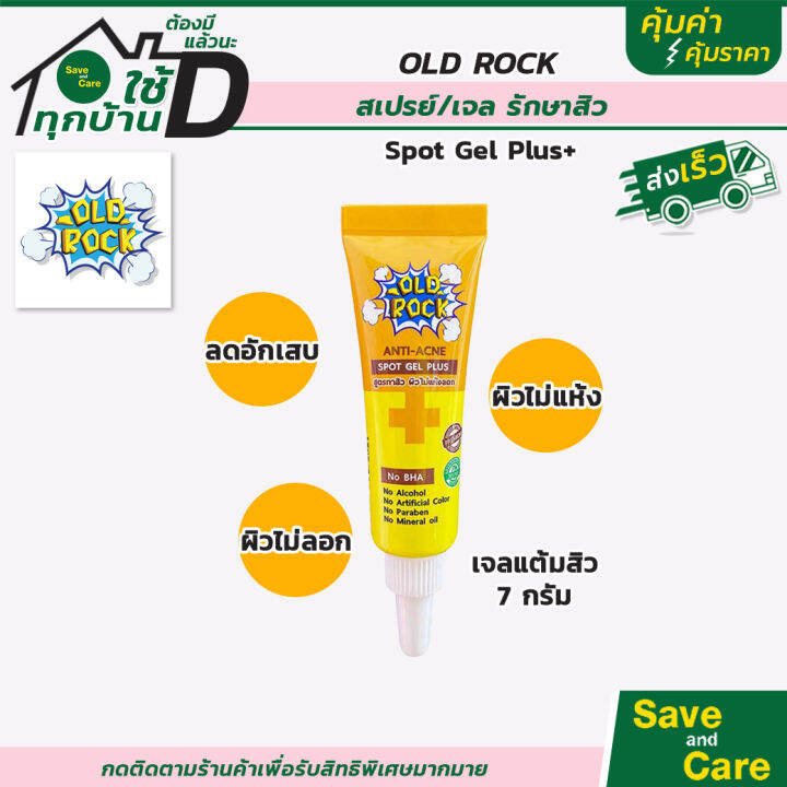 oldrock-สเปรย์ลดสิว-เจลลดสิว-ลดมัน-เย็นสบายหน้า-ขนาด-15-มล-saveandcare-คุ้มค่าคุ้มราคา