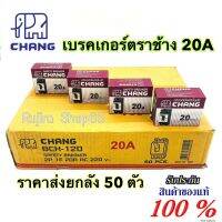 เบรคเกอร์ ตราช้าง 20A 2P (ราคายกลัง 50ตัว) เบรกเกอร์ Safety Breaker สวิตส์ตัดตอนอัตโนมัติ