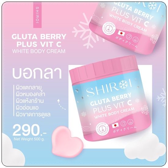 ชิโรอิ-shiroi-gluta-berry-plus-vit-c-ชิโรอิ-บอดี้ครีมกลูต้า-ผิวขาว-สารสกัดจากประเทศญี่ปุ่น-แท้