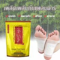 Detox Foot Pad ใหม่แผ่นแปะเท้าสีทอง ตัวยาเข้มข้นกว่าเดิม แผ่นแปะเท้าดูดสารพิษ แผ่นดูดสารพิษจากเท้า แผ่นแปะเท้าเพื่อดูดสารพิษ กล่องละ 10 แผ่น (1กล่อง)