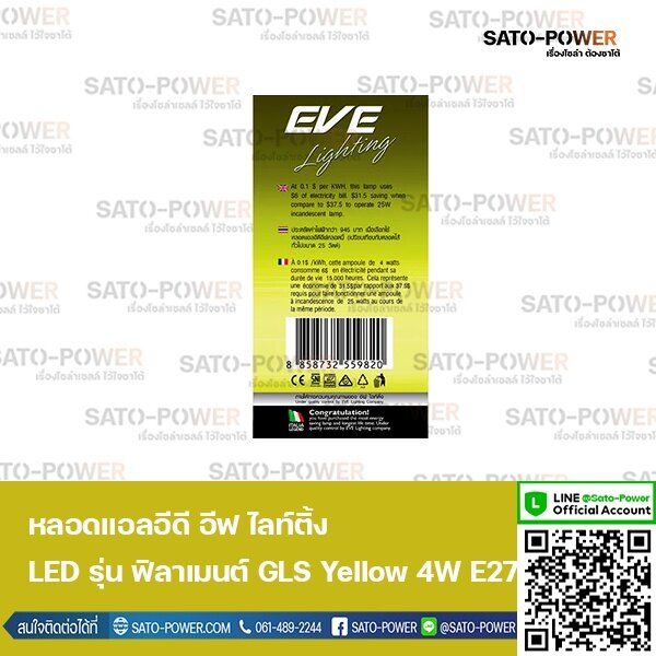 eve-lighting-หลอดแอลอีดี-ฟิลาเมนต์-ทรง-gls-4-วัตต์-สีเหลือง-e27-หลอดไฟ-หลอดกลม-ทรงคลาสสิค-แสงสีเหลือง