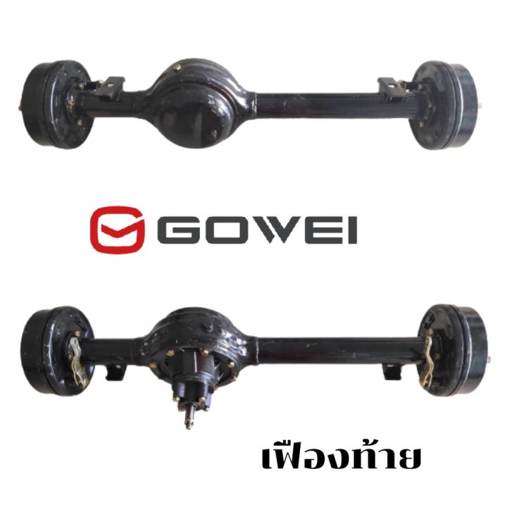 ว้าว-gowei-tricycle-เพลาสามล้อ-เฟืองท้ายสามล้อ-เสื้อเพลาท้ายสามล้อ-เพลาหลังสามล้อ-เสื้อเพลาสามล้อมอเตอร์ไซค์-ชุดทำสามล้อ-พร้อมจัดส่ง-เฟือง-ท้าย-รถยนต์-เฟือง-ท้าย-รถ-บรรทุก-ลูกปืน-เฟือง-ท้าย-เฟือง-ท้าย