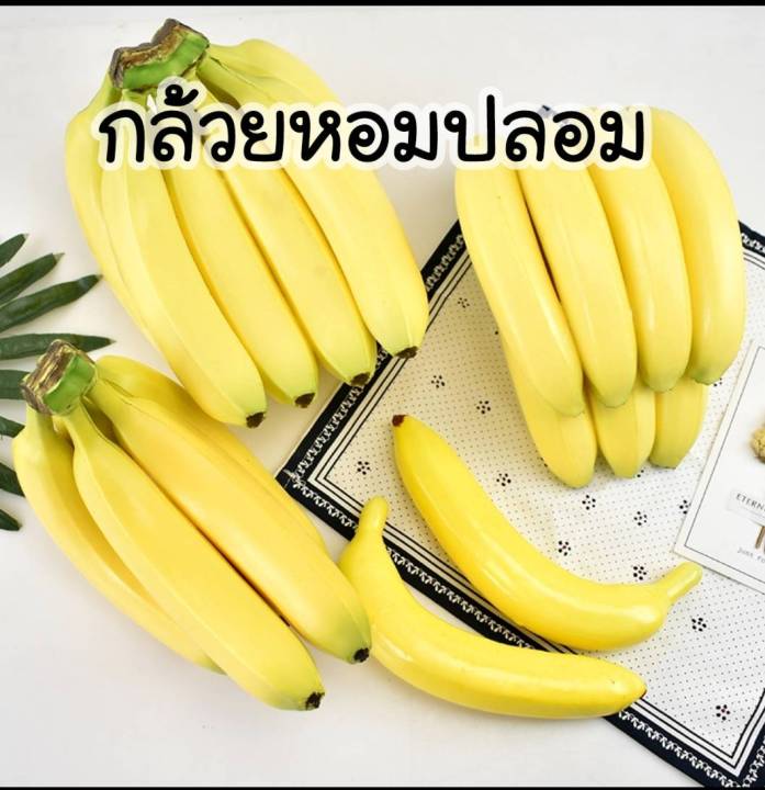 กล้วยปลอม-กล้วยหอมปลอม-สำหรับตกแต่งบ้าน-แต่งร้านค้า-ผลไม้ปลอม-ผลไม้ประดิษฐ์-ผลไม้เทียม-งานสวยละมุน-เหมือนจริงมากๆ