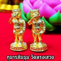 กุมา รทองส้มฉุน วัดทรงเสวย งานชุบทอง2ซม.สุดยอดกุมา รเรียกเงินทอง เรียกโชคลาภ บูชาเสริมเงินทอง ถูกหวยบ่อยมาก