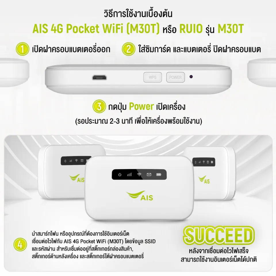 AIS 4G Hi-Speed Pocket WiFi M30T รองรับทุกเครือข่าย ***ราคาพิเศษ