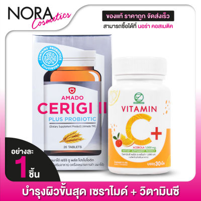 [แพ็คคู่] Amado Cerigi อมาโด้ เซริจิ + Zenozen Vitamin C ซีโนเซ็น วิตามินซี [อย่างละ 1 ชิ้น]