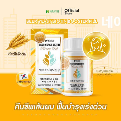 Nature Dream Yeast Biotin เนเจอร์ ดรีม ยีสต์ ไบโอติน กระตุ้นการเกิดผมใหม่ อาหารเสริม บำรุงเส้นผม บำรุงรากผม ช่วยกระตุ้นการเกิดเส้นผม ขนาด 60 เม็ด