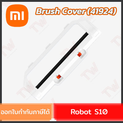 Xiaomi Mi Robot S10 Brush Cover (41924) ฝาครอบแปรงสำหรับรุ่น S10 ของแท้