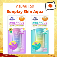 ครีมกันแดด SUNPLAY Skin Aqua Tone Up UV Essence SPF50+ PA++++ 80g.