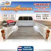 แผ่นยางปูพื้นท้ายรถกระบะตอนเดียว กระบะตู้ทึบ Chevrolet New Colorado S-CAB , LTZ , Z71 , เชฟตาหวาน , เชฟตาสองชั้น ผ้ายางปูพื้นกระบะตรงรุ่น  หนาสุด 8 มิล